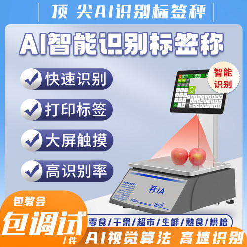 Aclas厦门AI识别条码标签称调试