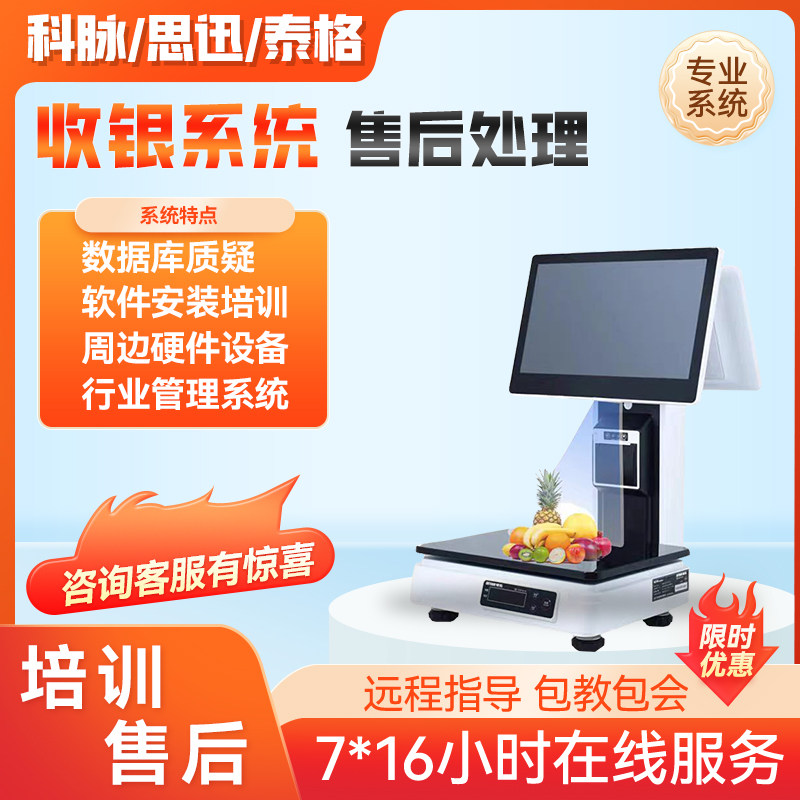 科脉新瑞通/启谋7.5/智赢V10.6+/智海鲸V20系统售后技术支持