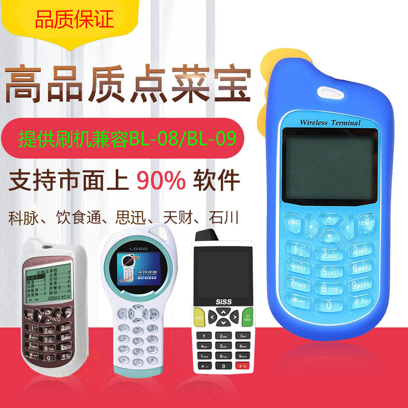 博立联信思迅无线点菜宝基站手持餐饮火锅电脑收银管理软件系统