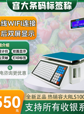 容大RLS1000条码标签称重AI智能识别超市一体机超市WIFI无线连接