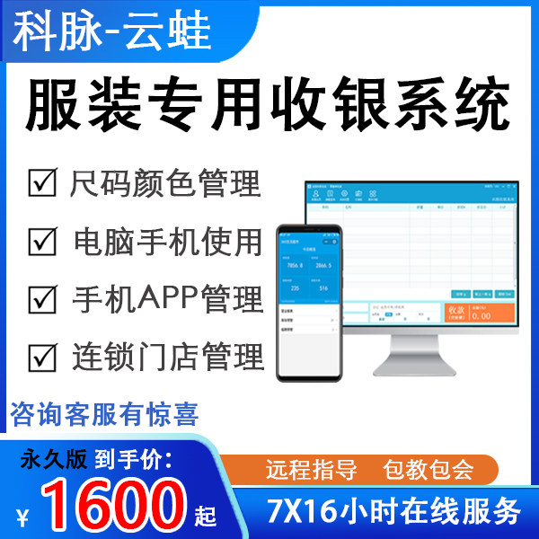 科脉云蛙收银系统管理软件进销存女装母婴店专用触摸收银一体机