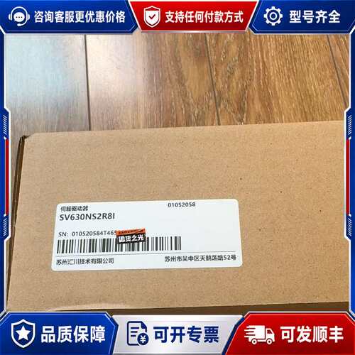 议价汇川驱动SV630NS2R8I未封，盒码一致，可维修