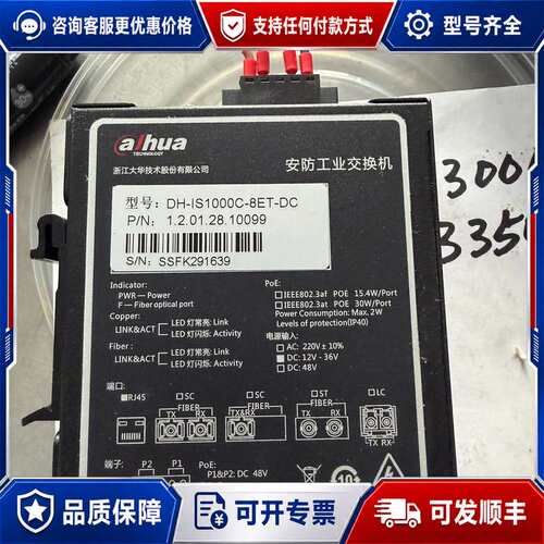 议价大华安防工业交换机，型号DH-IS3000C-8ET-DC，可维修