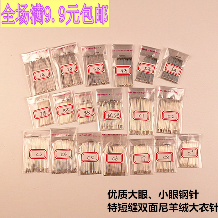 优质大眼小眼手缝针手工缝衣服针针