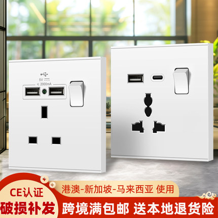 LED英式英标电源香港13A多功能万能国际通用USB插座面板灯制电制