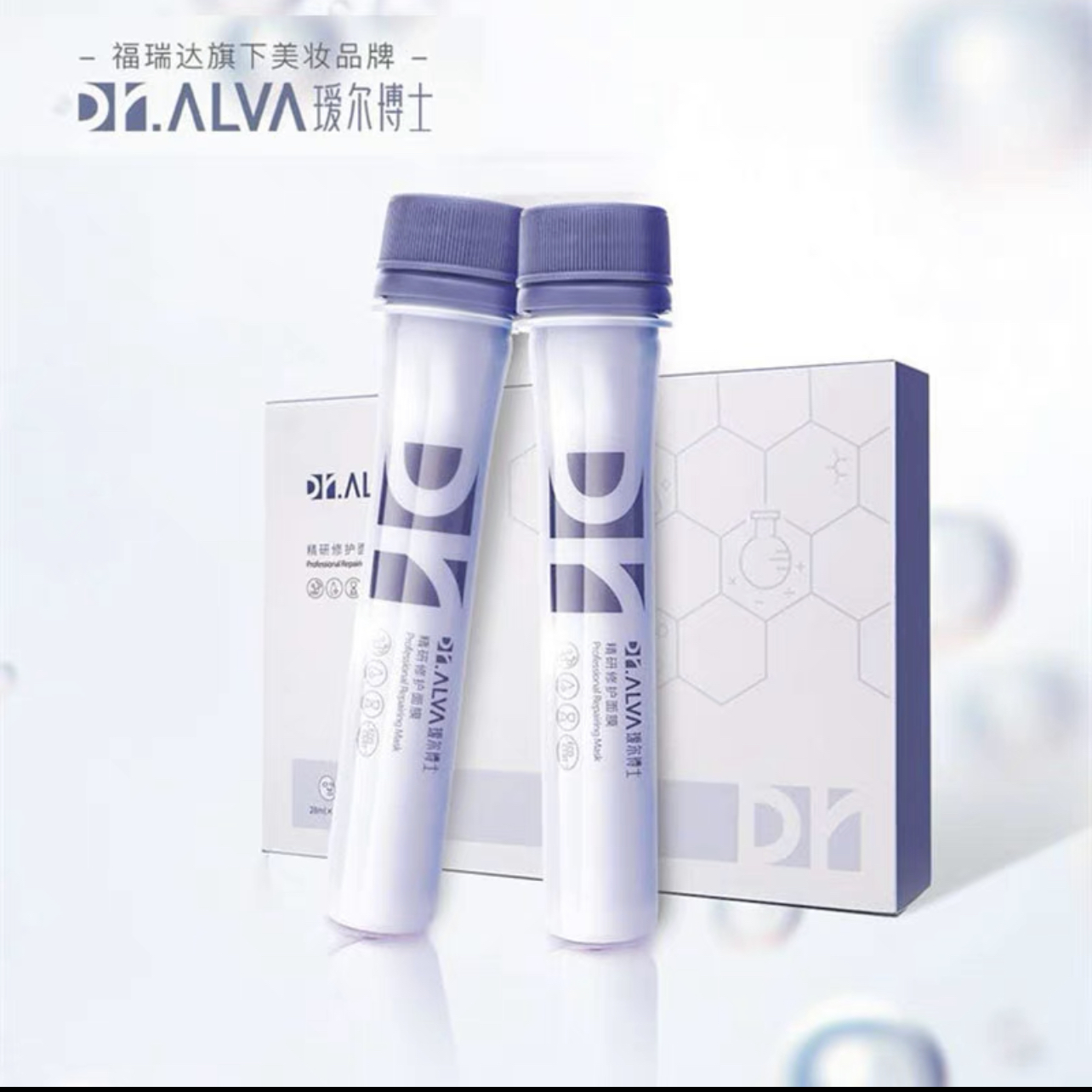 【保价全店】瑷尔博士精研修护试管面膜补水保湿新颖便携福瑞达