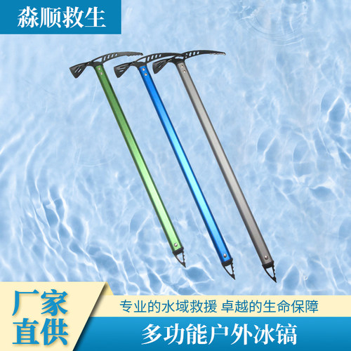冰镐冰斧行走镐冰面救援