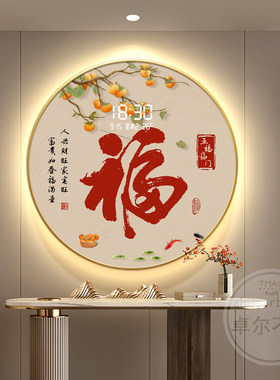福字圆形led灯轻奢入户玄关装饰画走廊过道数显时钟挂画壁画
