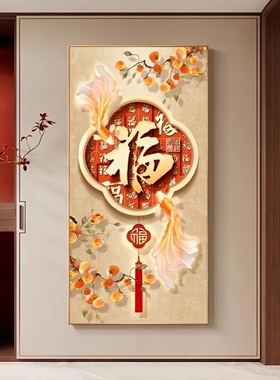 九鱼图玄关装饰画入户正对门福字挂画2026年新款高端走廊过道壁画