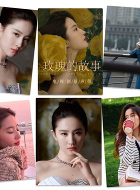 刘亦菲海报 明星写真周边壁纸挂画装饰画墙贴高清定制玫瑰的故事