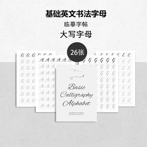 基础英文字母铜版体临摹字帖