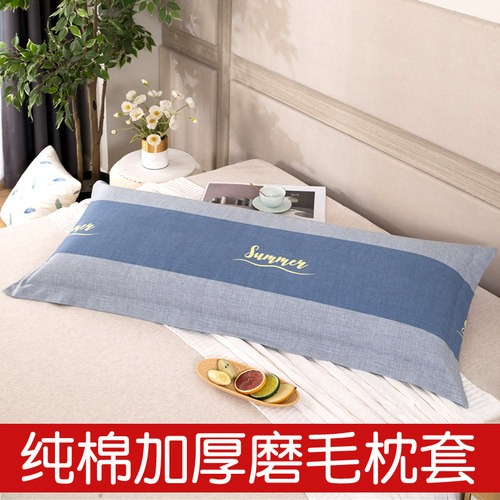 全棉双人枕套长款纯棉加厚磨毛