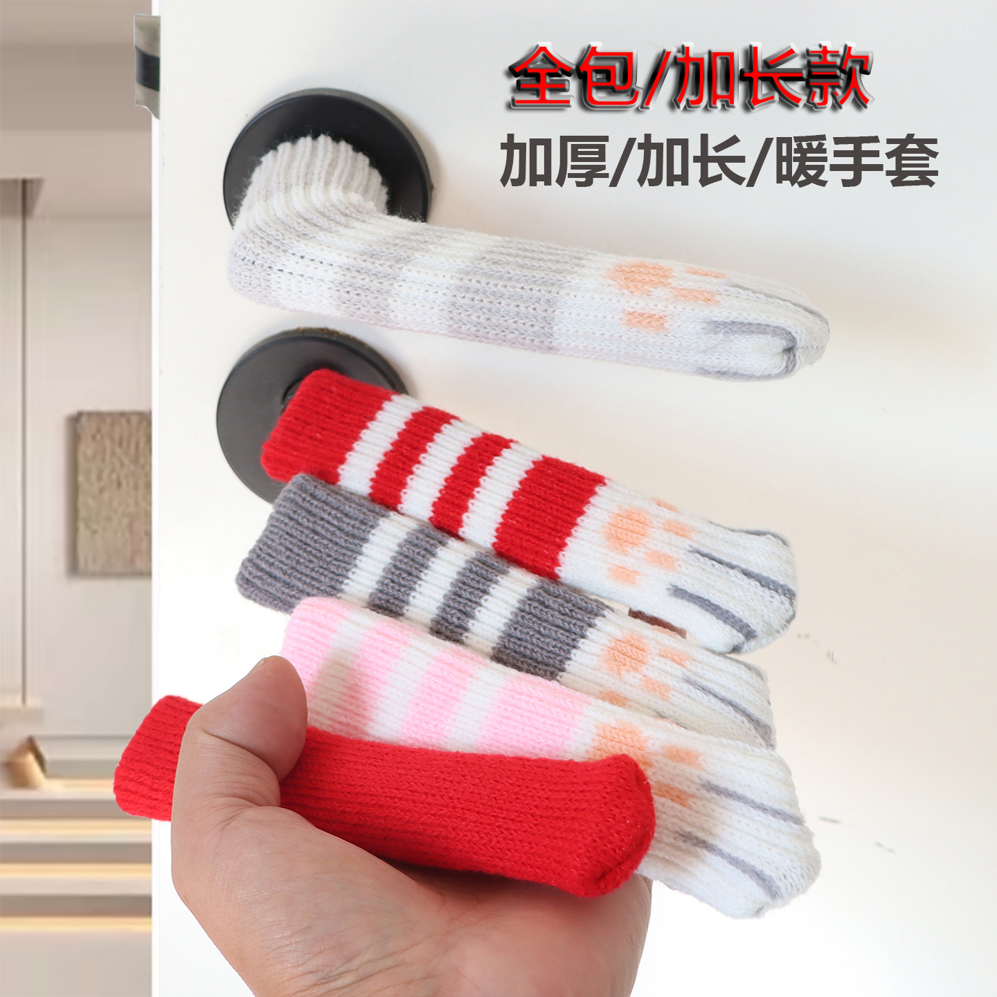 创意门把手保护套加长冬季