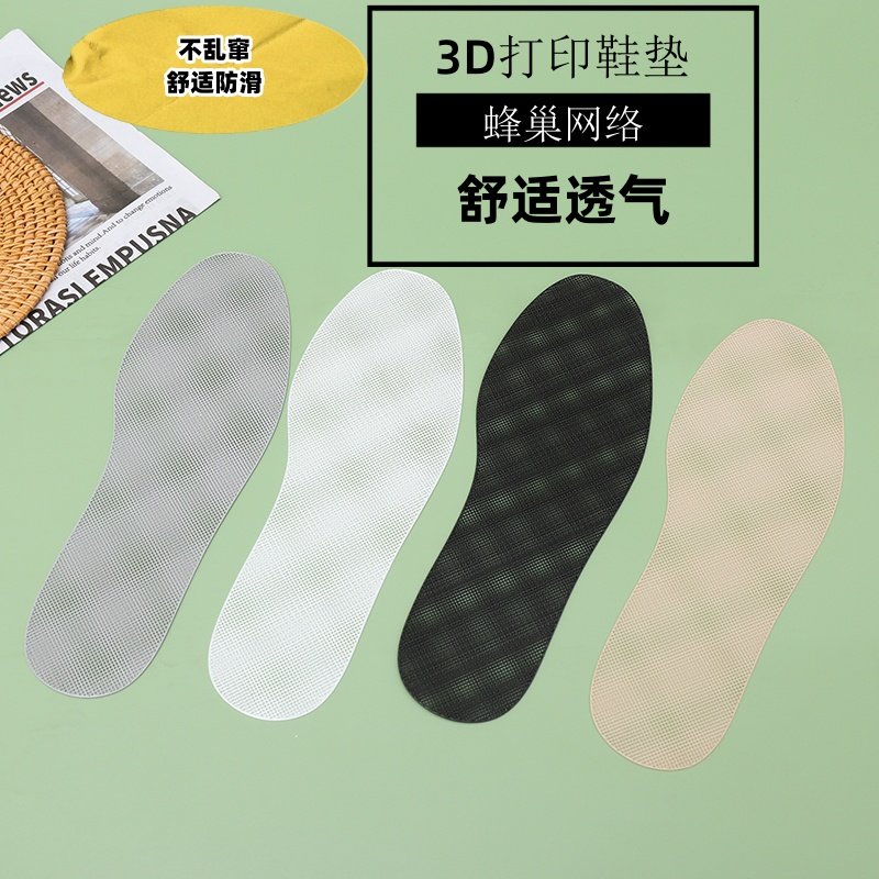 超薄3D打印鞋垫1mm特薄透气防滑减震免水洗防臭鞋垫春夏季款