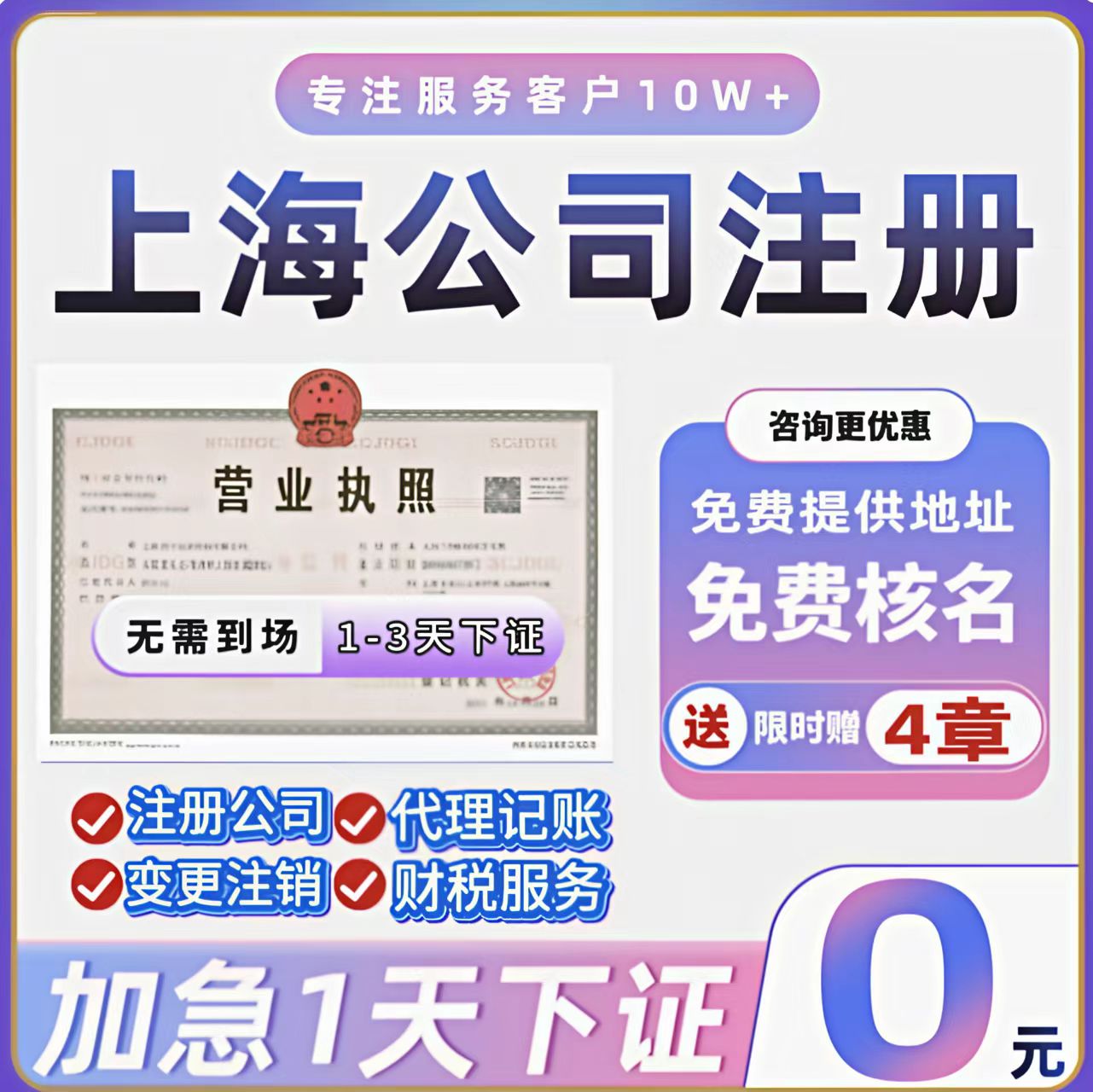 上海注册公司营业执照公司注册