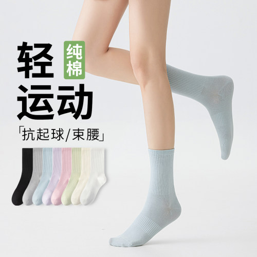 女纯棉抗起球束腰中筒运动袜
