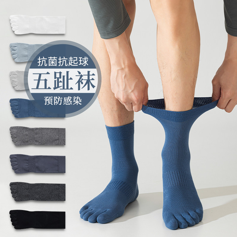五指袜子男款中筒袜纯棉防臭