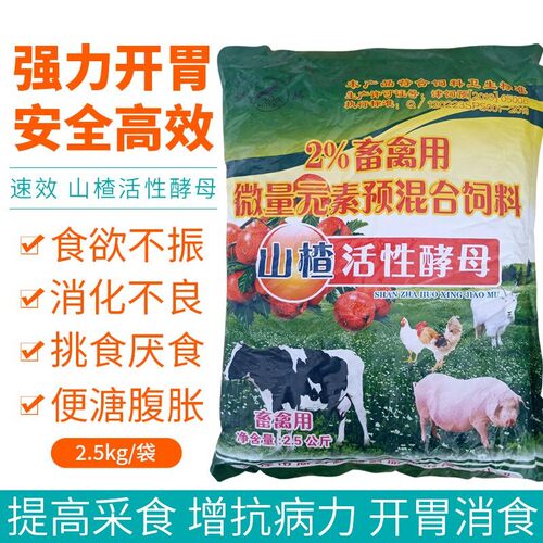 牛羊猪鸡用山楂 多维山楂活性酵母粉 饲料添加剂大全 山楂酵母粉