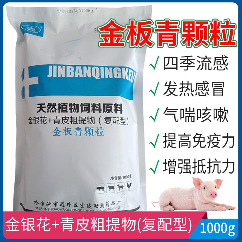 牛羊全能金板青结节病结节康羊痘金银花板青提取物饲料添加剂颗粒