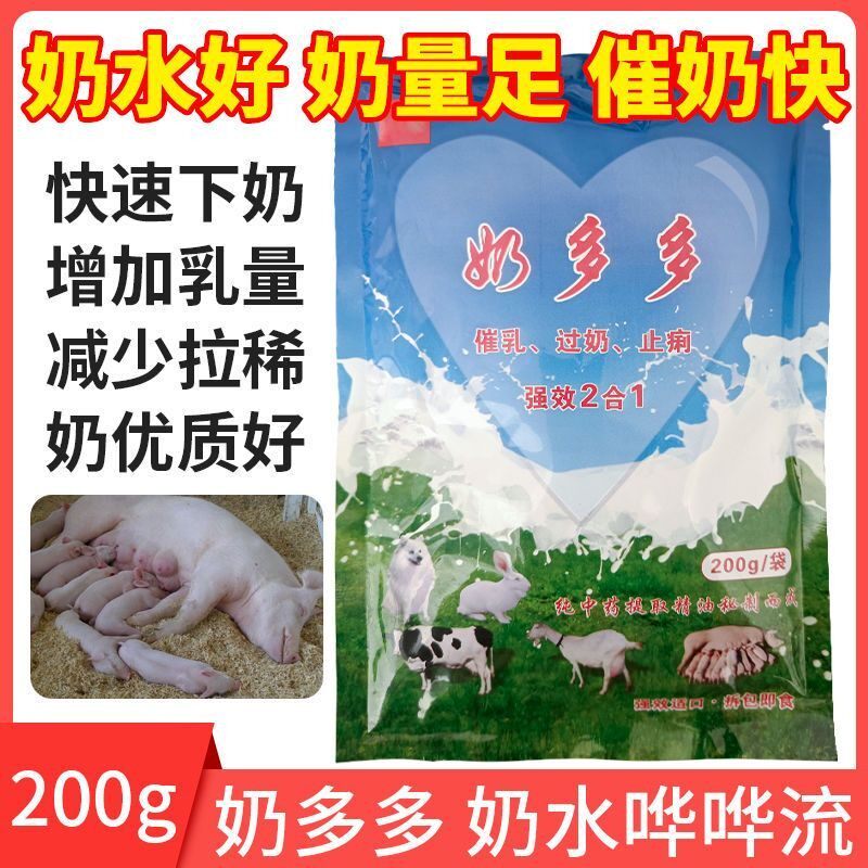 200g强效2合1催奶灵催乳灵一包见效快奶多多奶优多牛羊猪无乳少乳