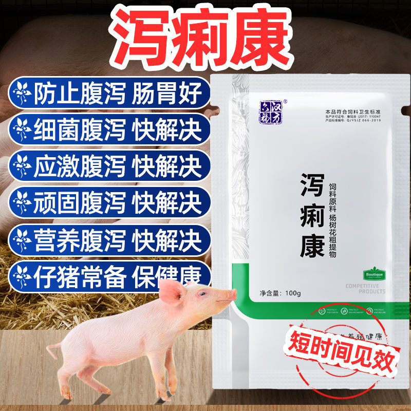 小猪仔猪兽用速效泻痢康肠胃炎拉稀红黄白痢腹泻用杨树花泻痢康