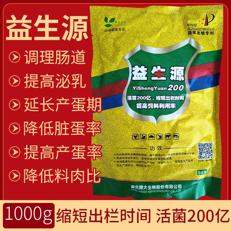 博大益生源枯草芽孢杆菌地衣芽孢杆菌1000g促长防病畜禽通用肠泰