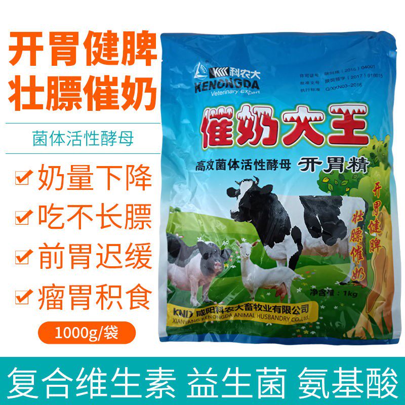 崔奶王中王 开胃精 兽用催奶大饲料添加剂