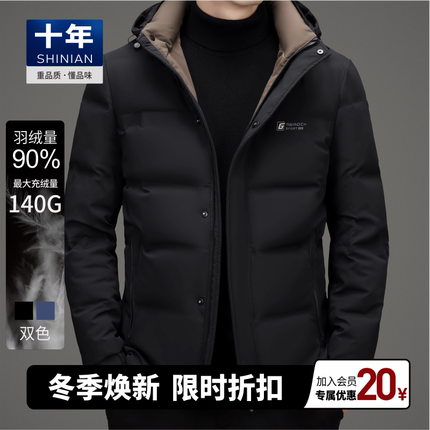 十年品牌羽绒服男款外套商务休闲连帽羽绒服保暖爸爸装官方旗舰店