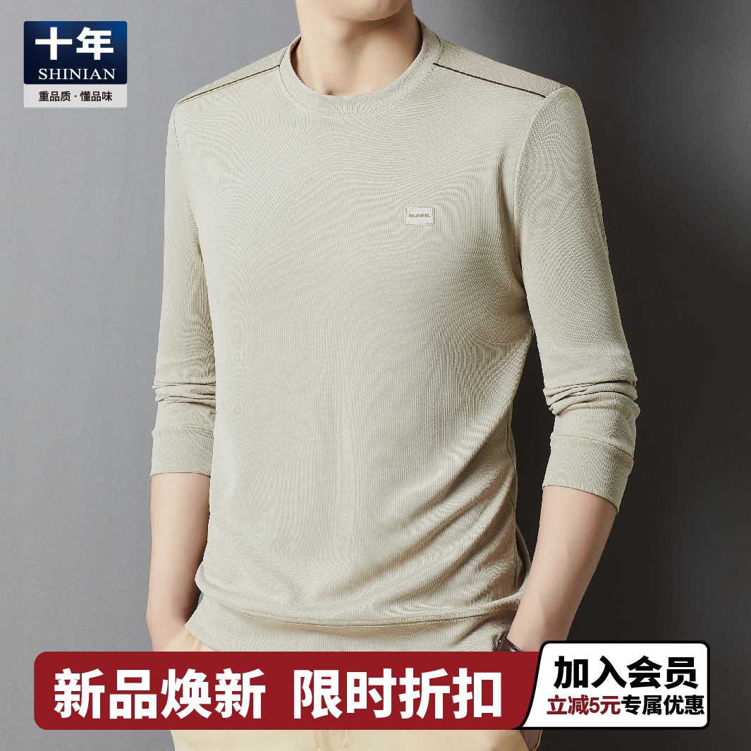 十年品牌男装长袖T恤男2025春秋新款休闲圆领卫衣中年爸爸打底衫
