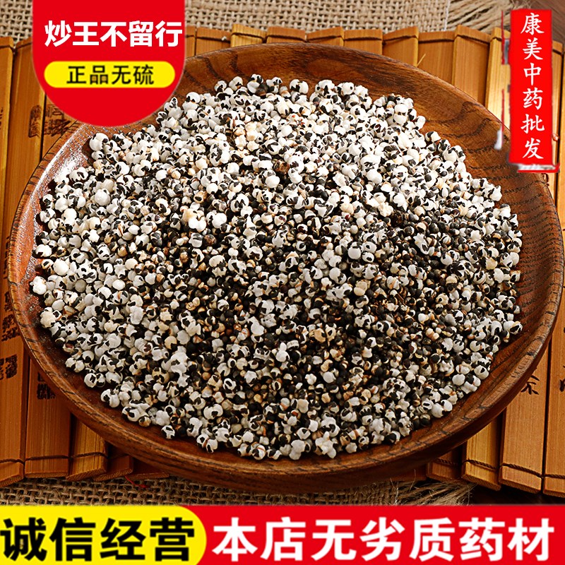 中药材新货炒王不留行500克包邮