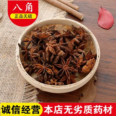 特级500克八角花椒卤料桂皮香叶