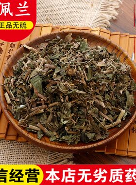 去口臭藿香中药材500g包邮