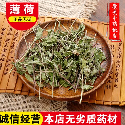 中药材野生薄荷新鲜清凉500克