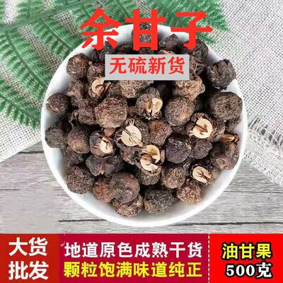 中药材新货余甘子庵摩勒500g包邮