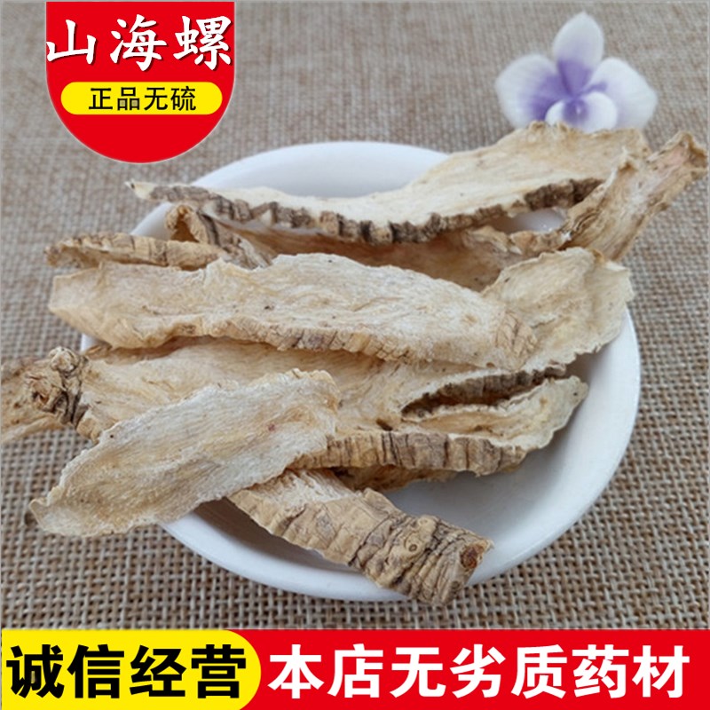 中药材 野生大别山 山海螺500g包邮 四叶参羊乳农家新鲜自晒正品
