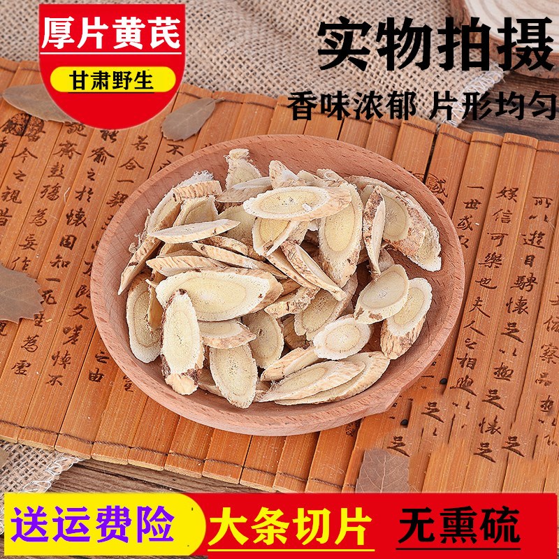 甘肃黄芪野生黄芪厚片瓜子片黄芪500g 北黄芪枸杞茶 另有当归党参