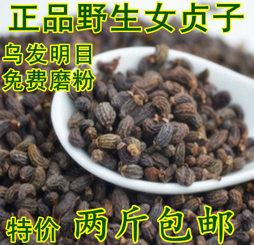 中药材女贞子（鸡腰子）新货女贞子茶500克鸡腰籽 女贞籽包邮
