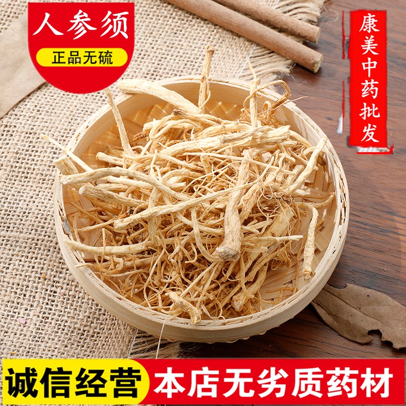 中药材东北长白山野生人参须干参须煲汤生晒白参须根泡茶泡酒包邮