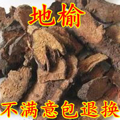 正品中药材 野生 生地榆 特价 500克 另有 地榆炭