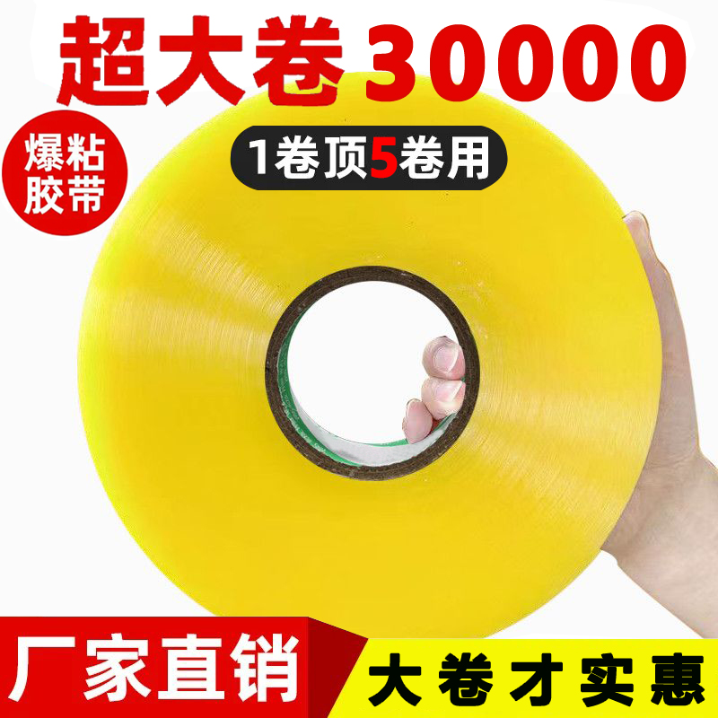 透明胶带高粘度不易断大号宽胶带快递打包封箱带加宽封口胶布胶纸