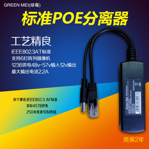 国标摄像机poe供电分离器