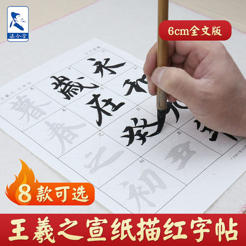 王羲之楷临摹字帖练习纸