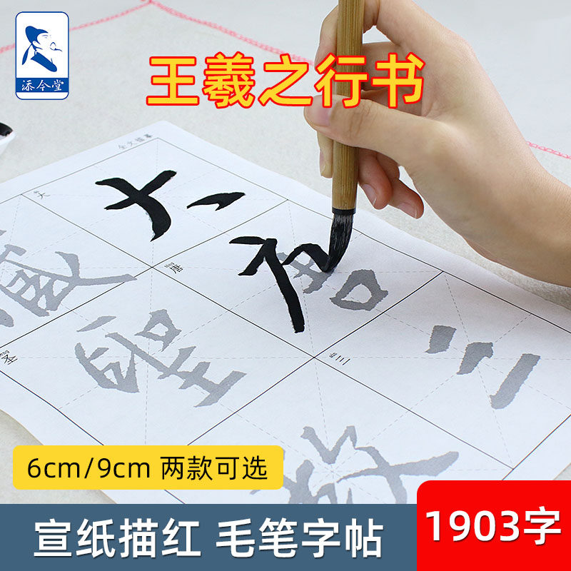 圣教序行书临摹字帖半生半熟宣纸图片
