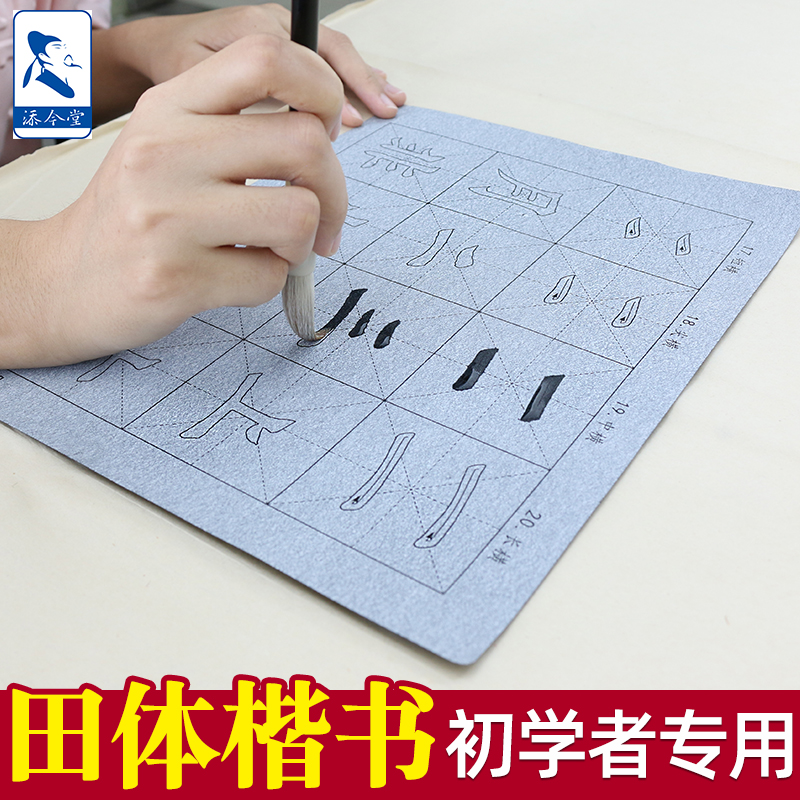 楷体基本笔画笔顺临摹描红字帖