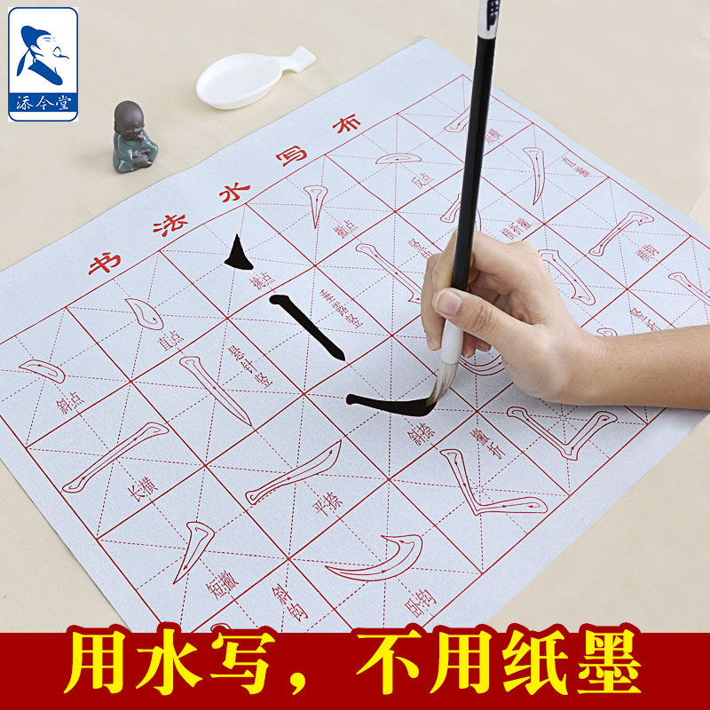 笔画临摹字帖毛笔水写布套装儿童小学生练笔控练字专用初学者毛笔字入门蘸水练习书法反复使用加厚速干水洗布
