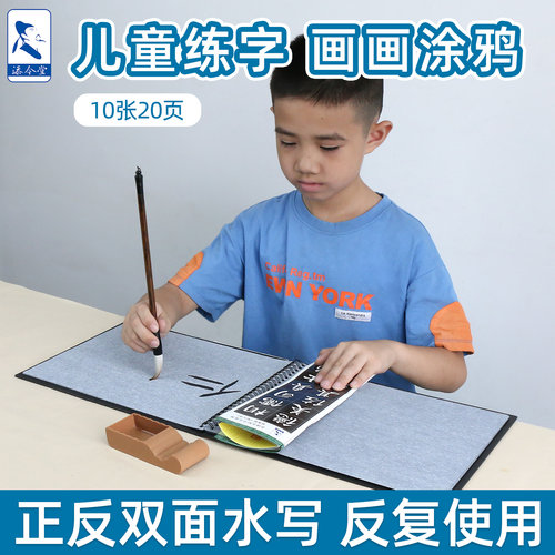 儿童启蒙涂鸦画画练字水写布