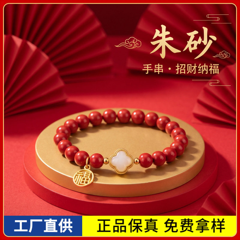 原矿朱砂手串玉珠四叶草高含量红砂本命年男女手链饰品礼物批发