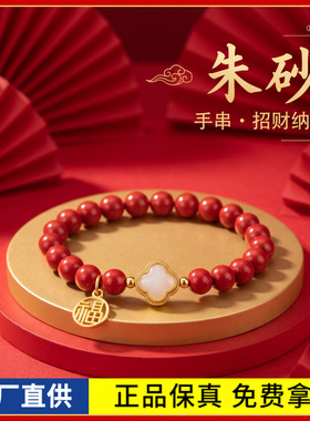 原矿朱砂手串玉珠四叶草高含量红砂本命年男女手链饰品礼物批发