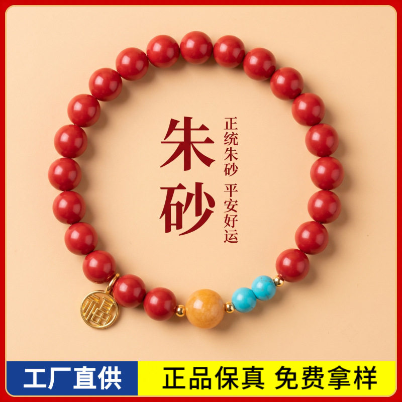 原矿朱砂手串团圆美满福牌高含量红砂本命年男女款手链饰品礼物