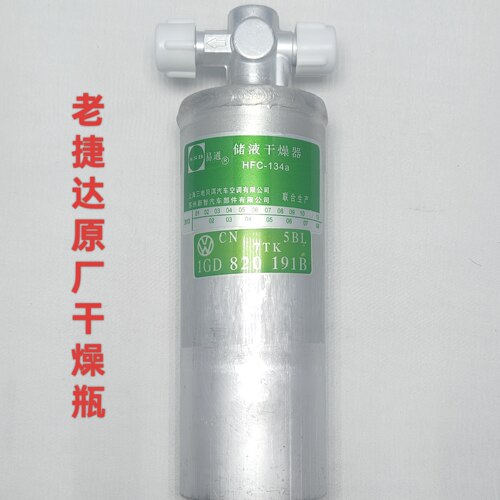 适配老捷达01-12款空调冷媒干燥罐储液罐干燥瓶冷凝器干燥瓶原厂